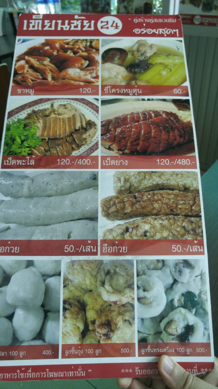 Tīanchāi 24 menu 2