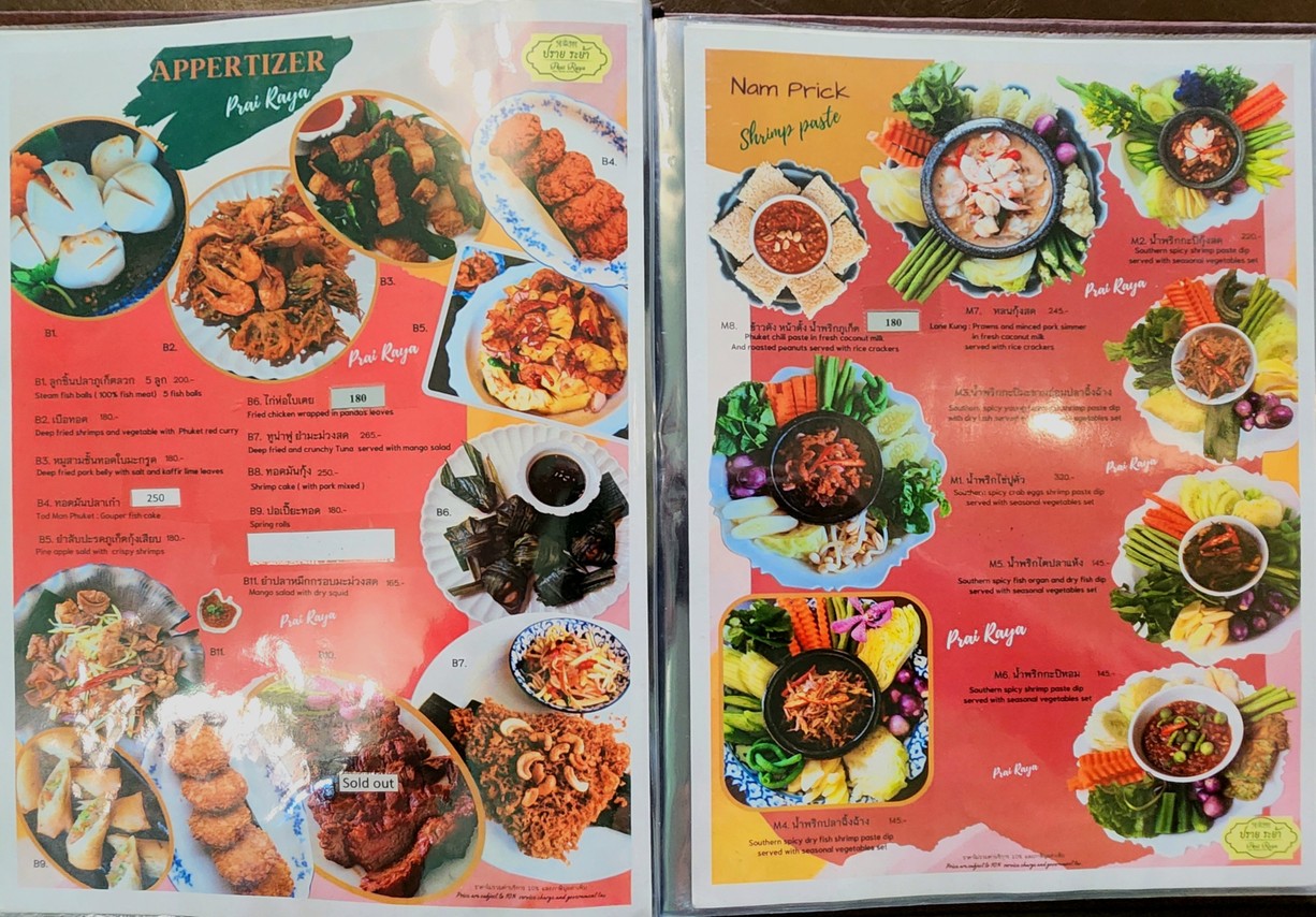 ปรายระย้า menu 1