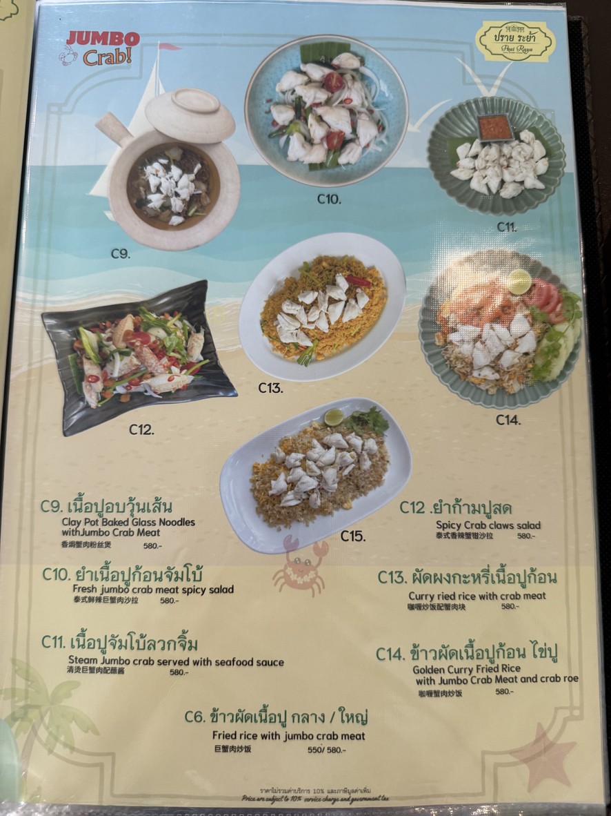 ปรายระย้า menu 3