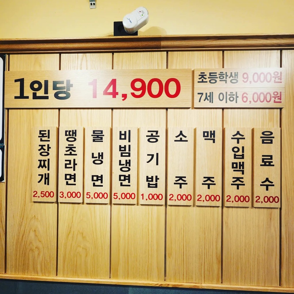 국가대표고기집 모란점 menu 1