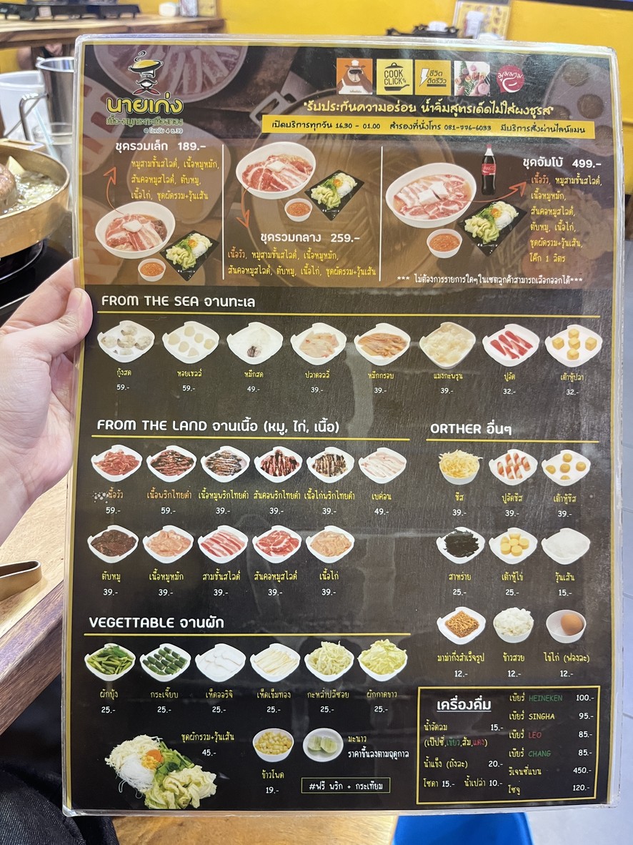 นายเก่ง เนื้อ-หมูกระทะเมืองทอง menu 1