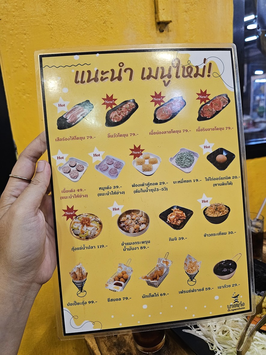 นายเก่ง เนื้อ-หมูกระทะเมืองทอง menu 2