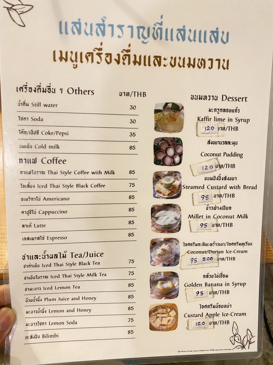 桑萨姆兰 at 塔恩斯利普 menu 4