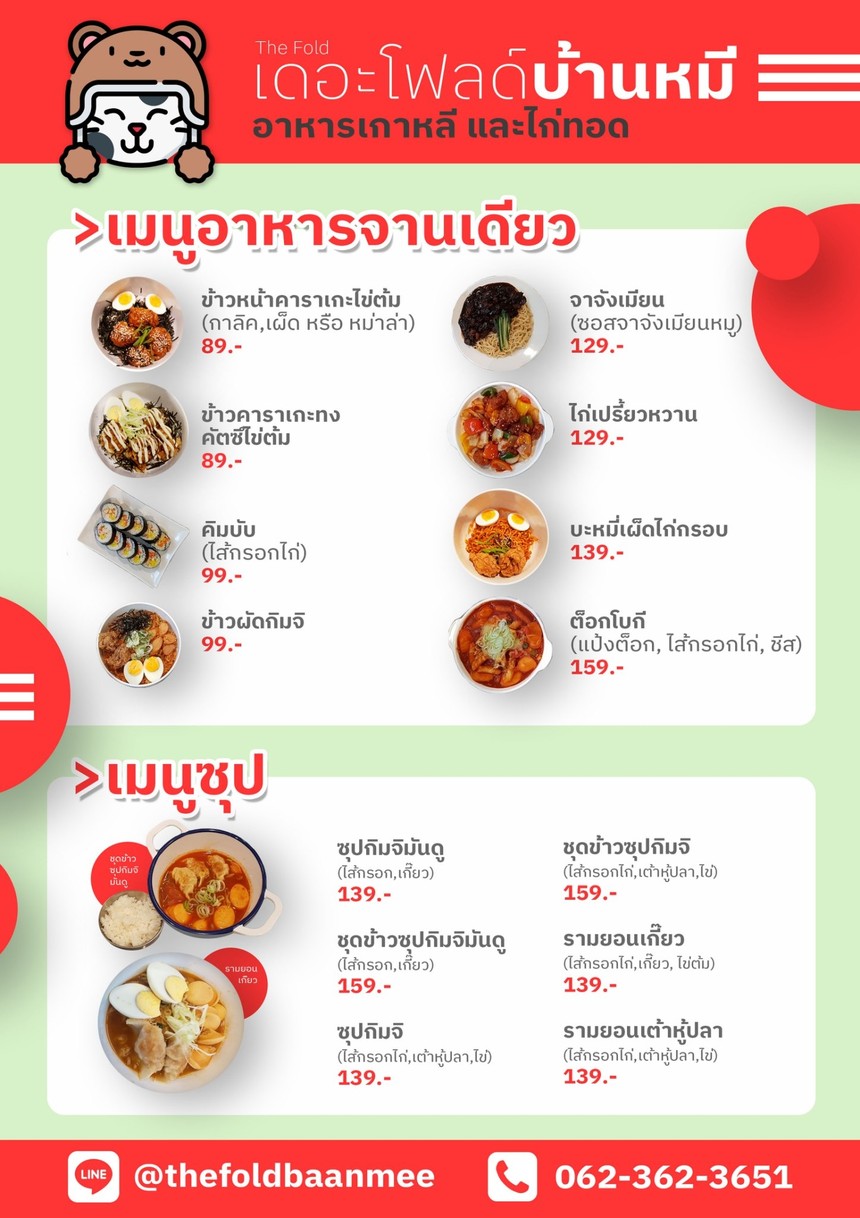 The Fold Baan Mee (The Fold Baan Mee) menu 3