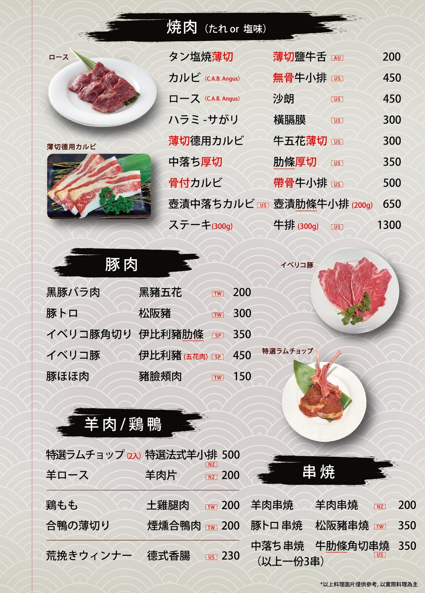 Shao Rou Shi Song Wu Shi San Ci menu 2