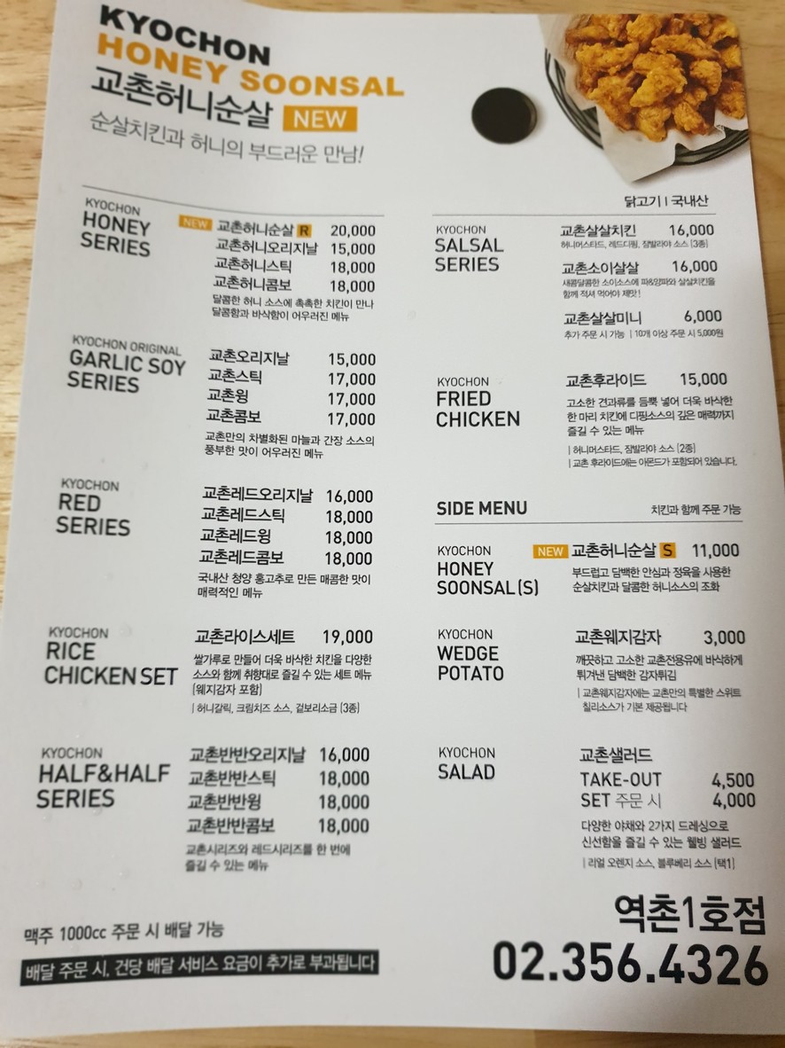 Kyochon Chicken menu 1