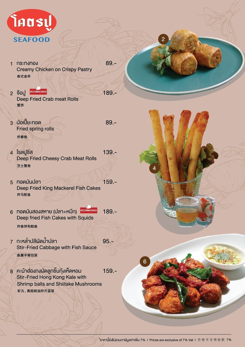 โคตรปู ซีฟู้ด ชาน แอท ดิ อเวนิว แจ้งวัฒนะ menu 1