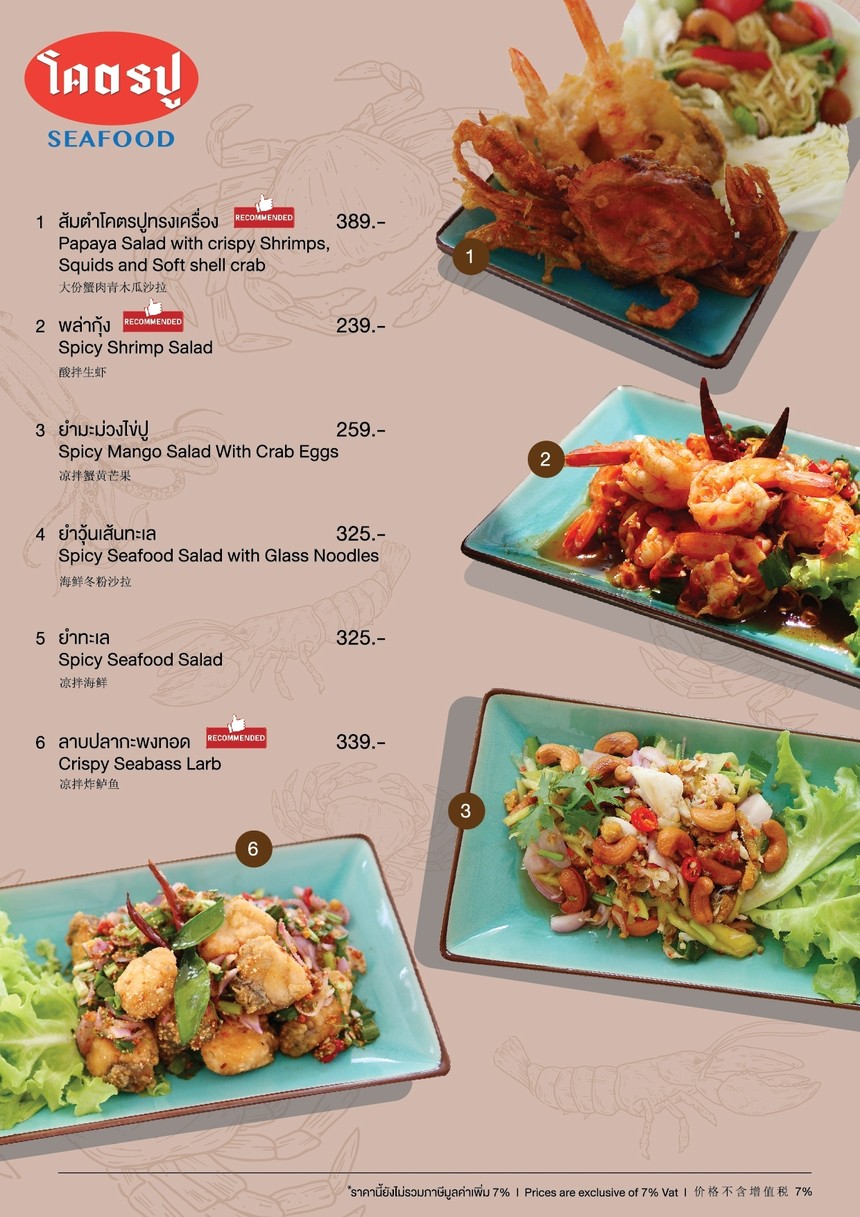 โคตรปู ซีฟู้ด ชาน แอท ดิ อเวนิว แจ้งวัฒนะ menu 2