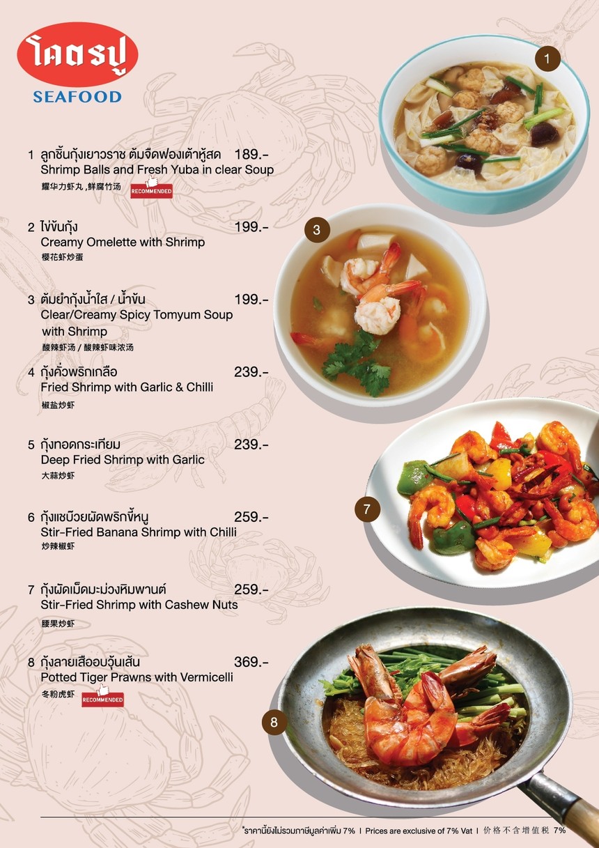 โคตรปู ซีฟู้ด ชาน แอท ดิ อเวนิว แจ้งวัฒนะ menu 3