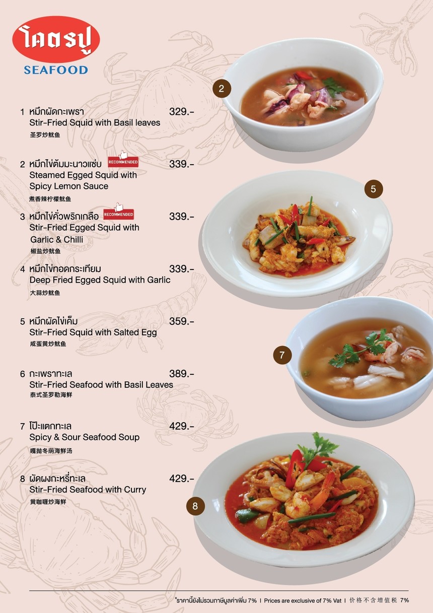 โคตรปู ซีฟู้ด ชาน แอท ดิ อเวนิว แจ้งวัฒนะ menu 4