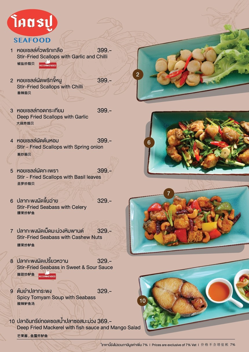 โคตรปู ซีฟู้ด ชาน แอท ดิ อเวนิว แจ้งวัฒนะ menu 6