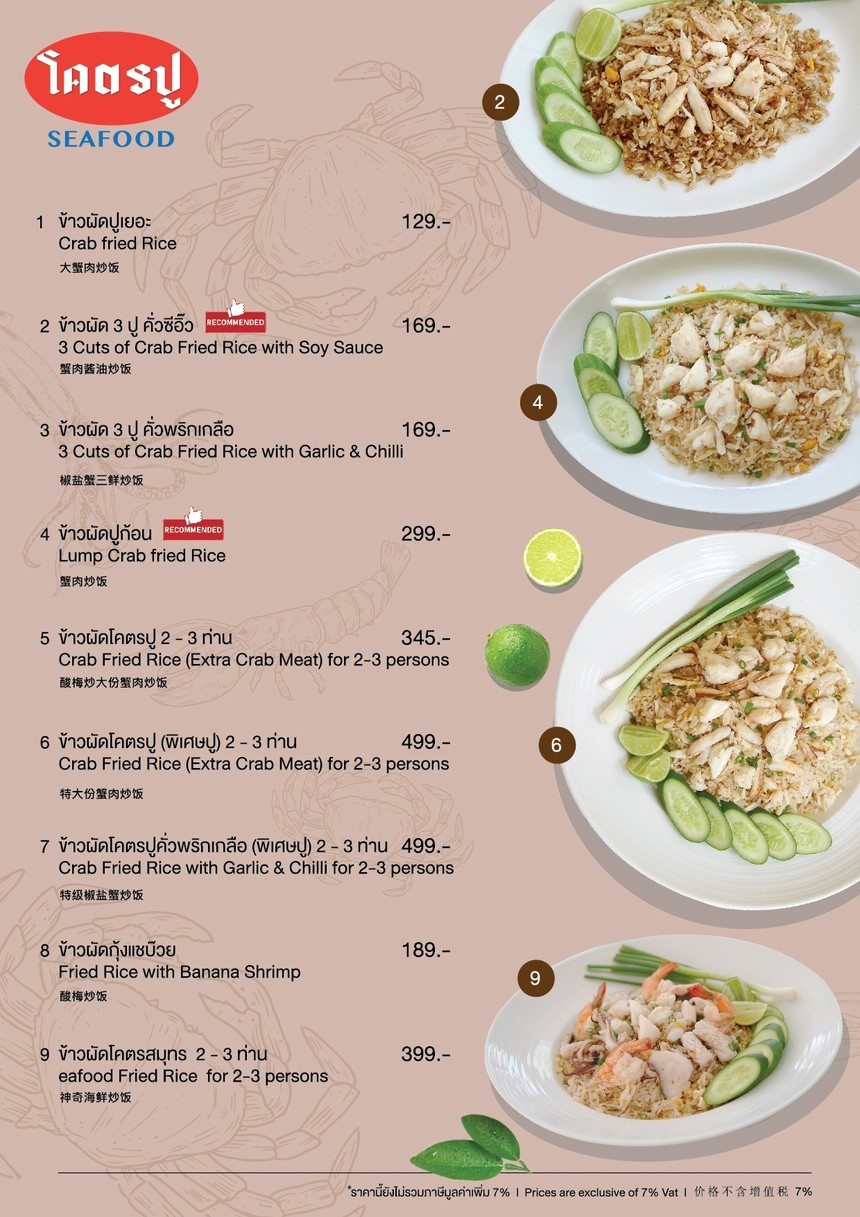 โคตรปู ซีฟู้ด ชาน แอท ดิ อเวนิว แจ้งวัฒนะ menu 8