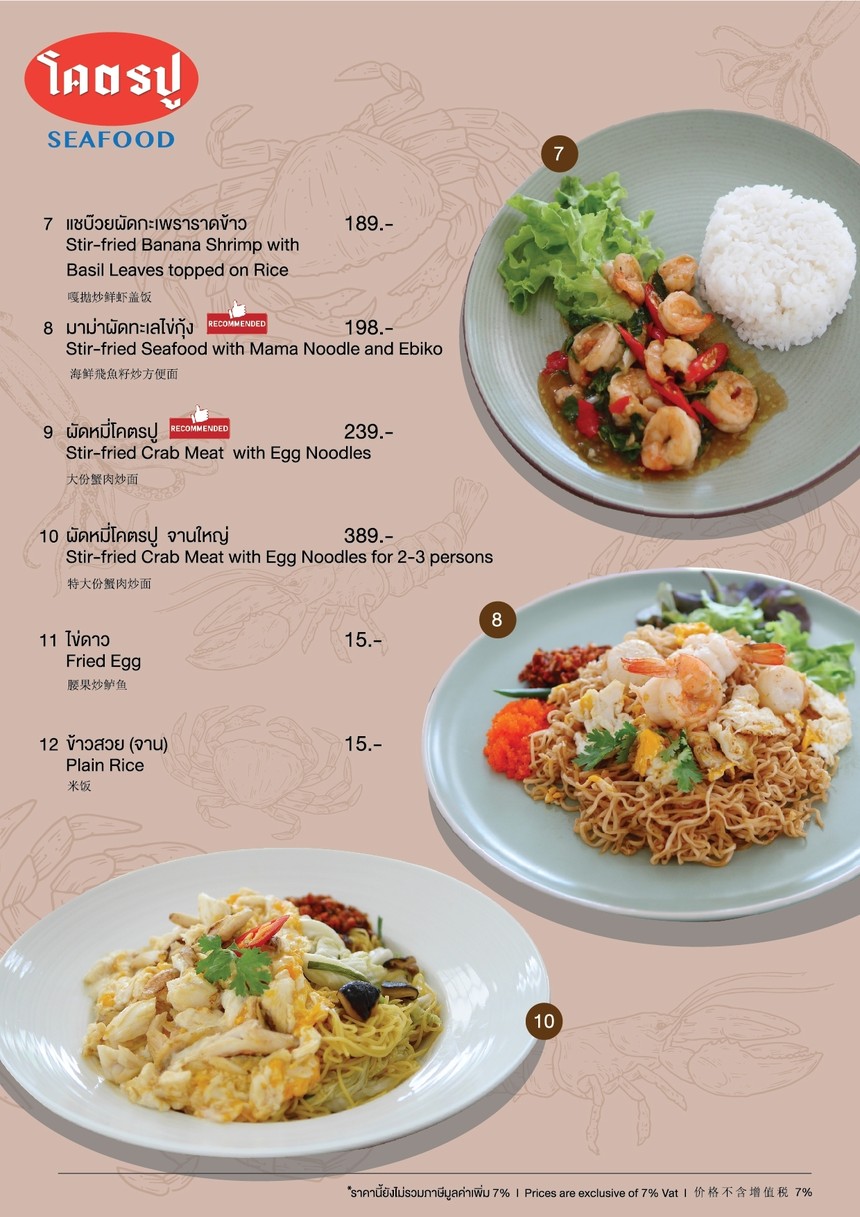 โคตรปู ซีฟู้ด ชาน แอท ดิ อเวนิว แจ้งวัฒนะ menu 9
