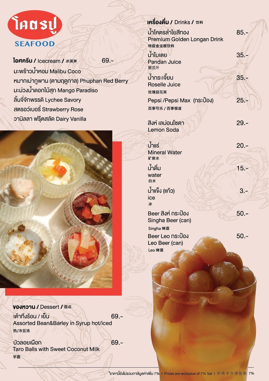 โคตรปู ซีฟู้ด ชาน แอท ดิ อเวนิว แจ้งวัฒนะ menu 10