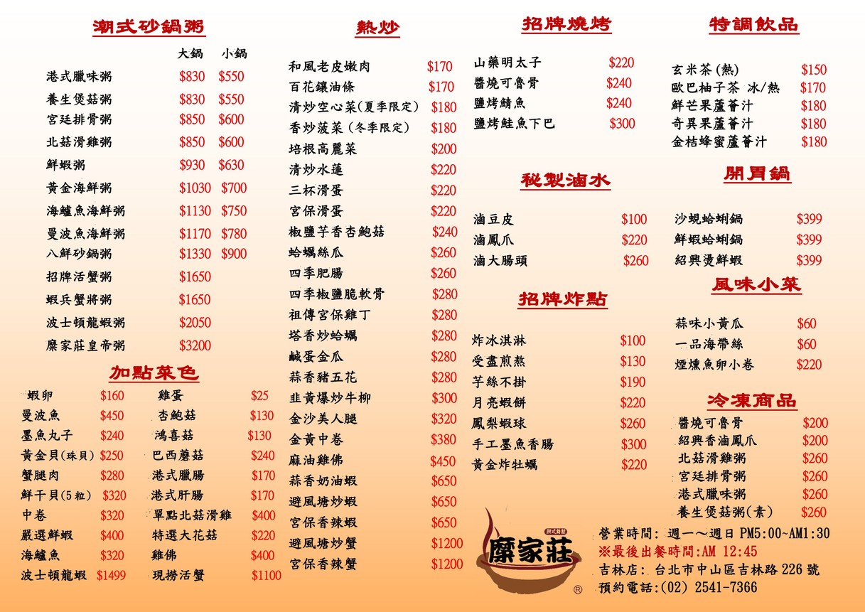 Mǐ jiā zhuāng cháo shì shā guō zhōu menu 1