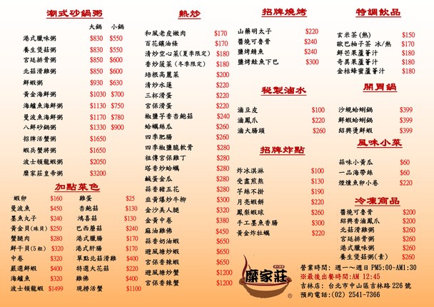Mǐ jiā zhuāng cháo shì shā guō zhōu