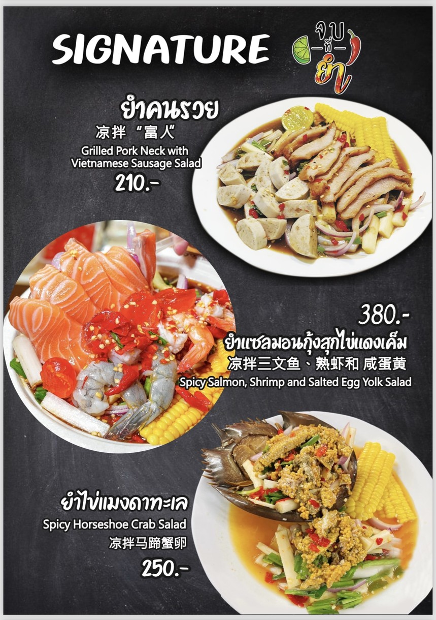 Hòn Hēng Sōng Tàm Yám Láo Jiào Hòn - Wǔ Jié Lād Pǔlāo menu 1