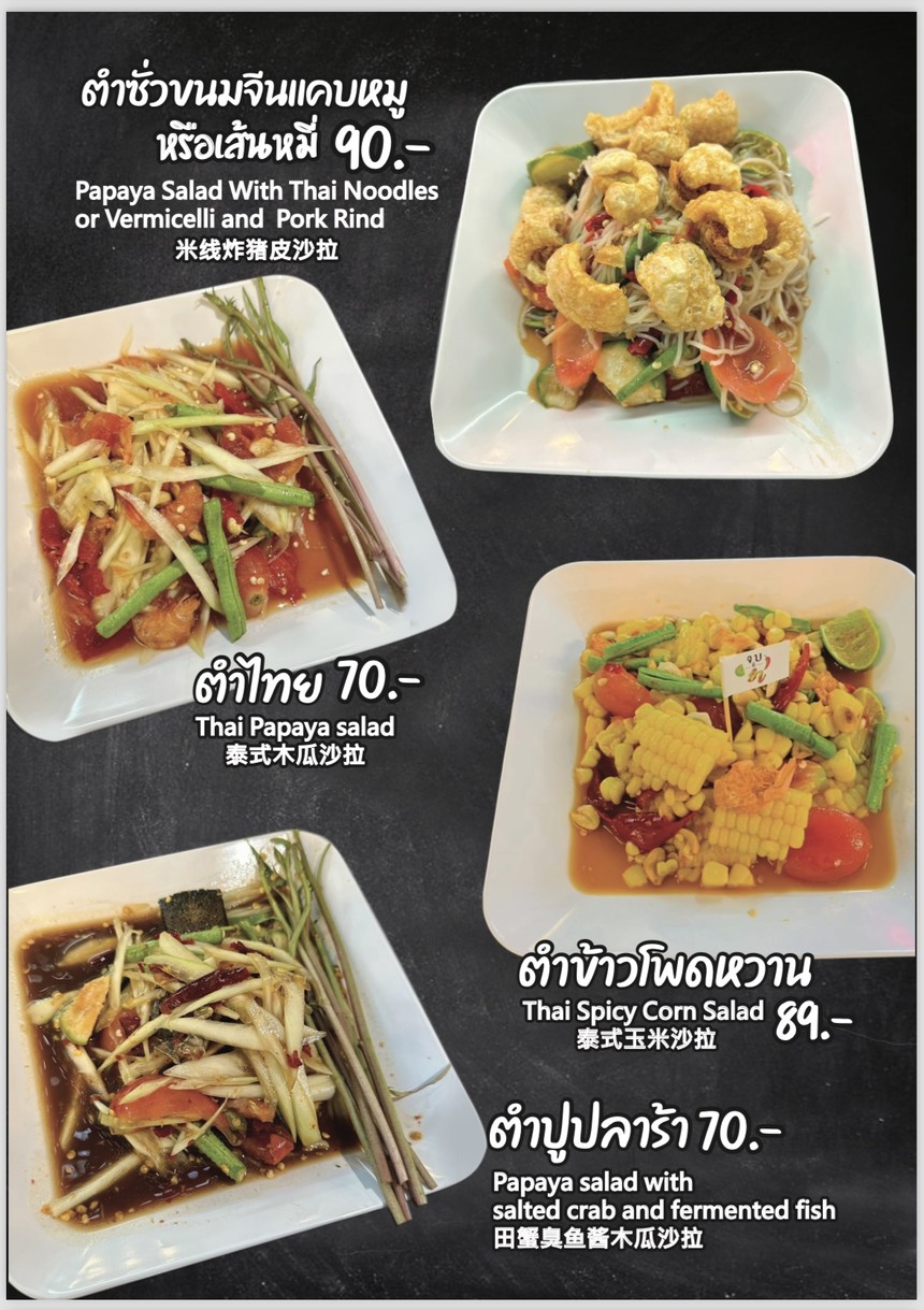 Hòn Hēng Sōng Tàm Yám Láo Jiào Hòn - Wǔ Jié Lād Pǔlāo menu 2