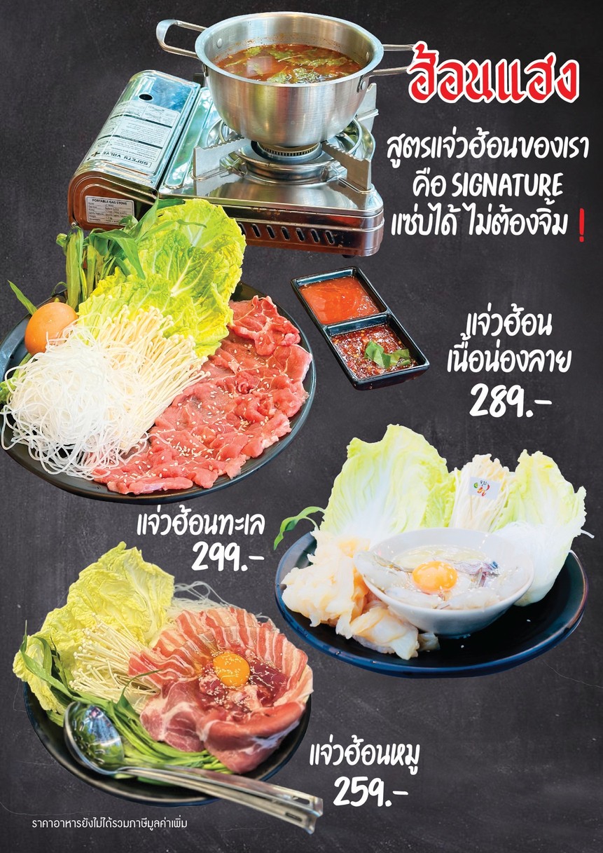 Hòn Hēng Sōng Tàm Yám Láo Jiào Hòn - Wǔ Jié Lād Pǔlāo menu 3