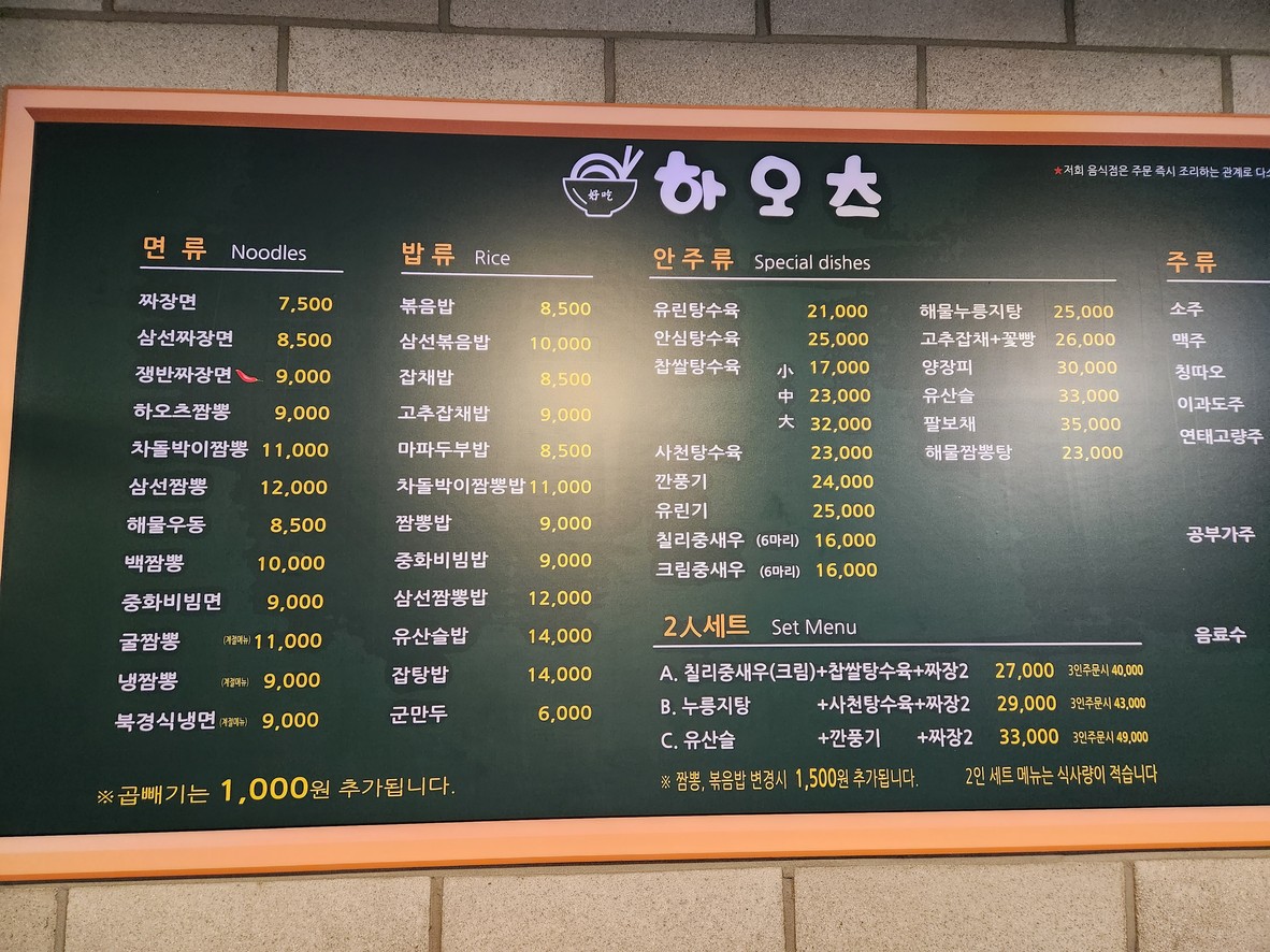 Haochi menu 1