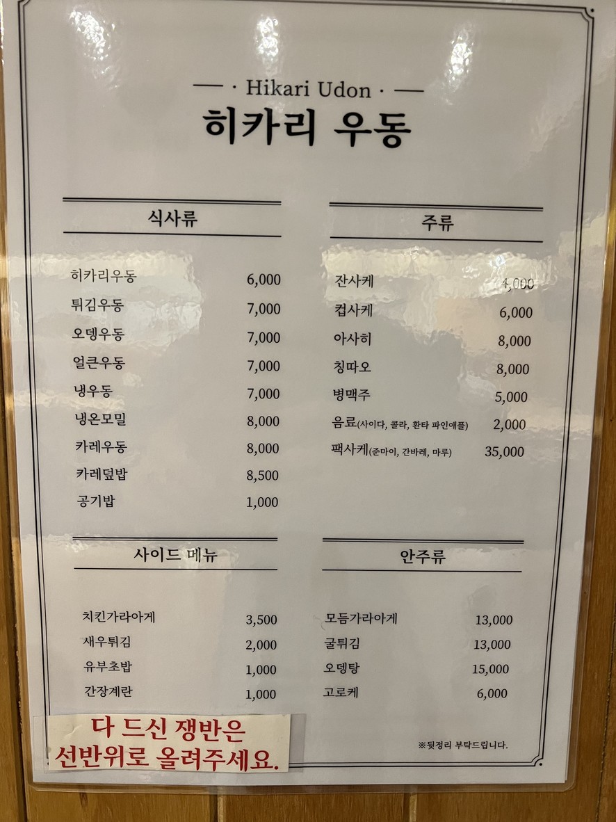 光乌冬面 menu 1