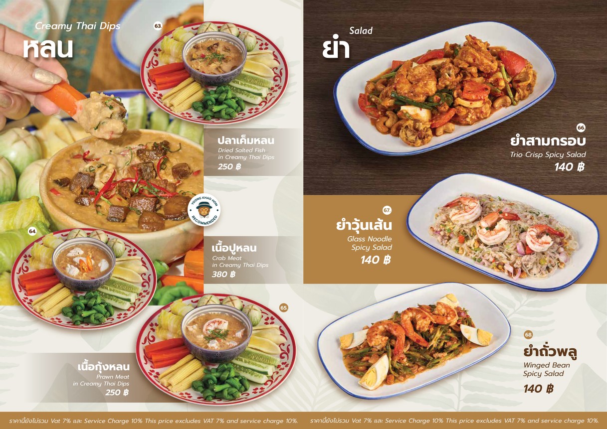 Yoong Khao Hom menu 3