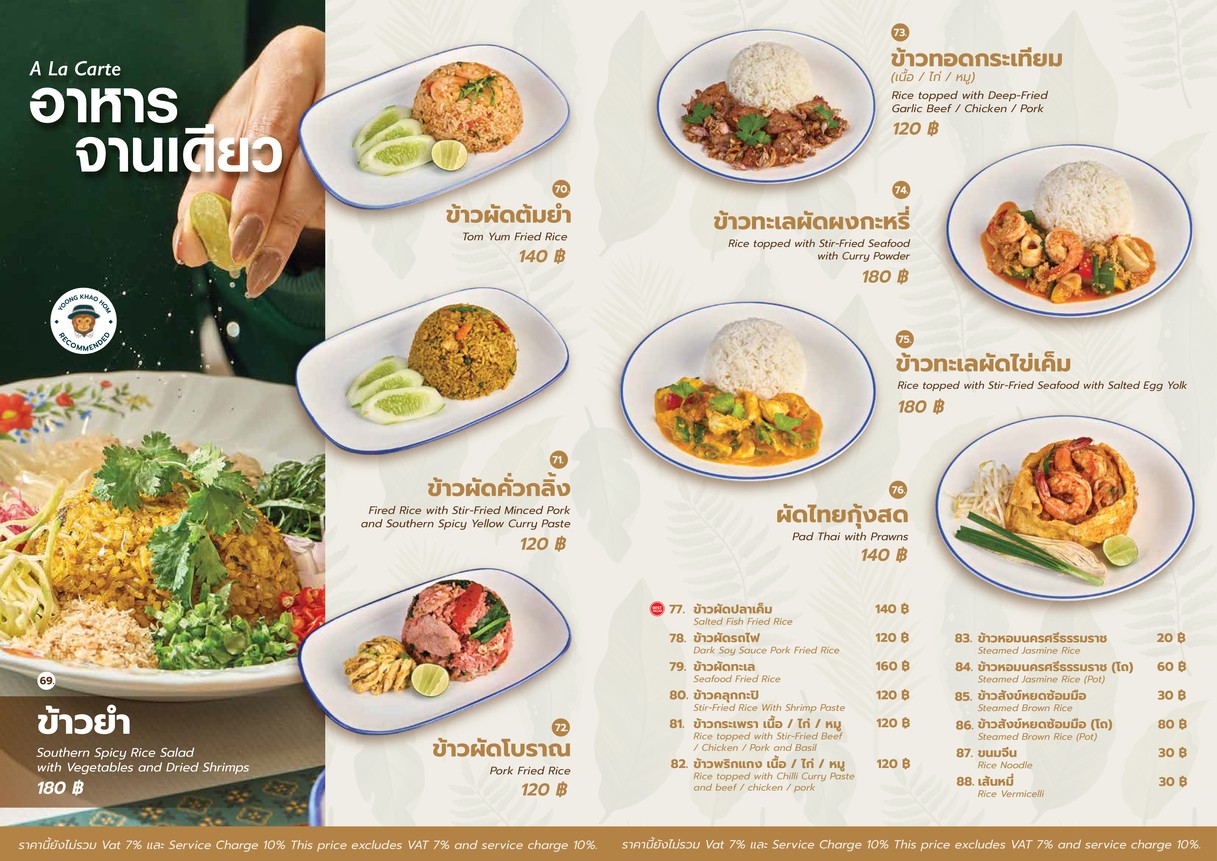 Yoong Khao Hom menu 4