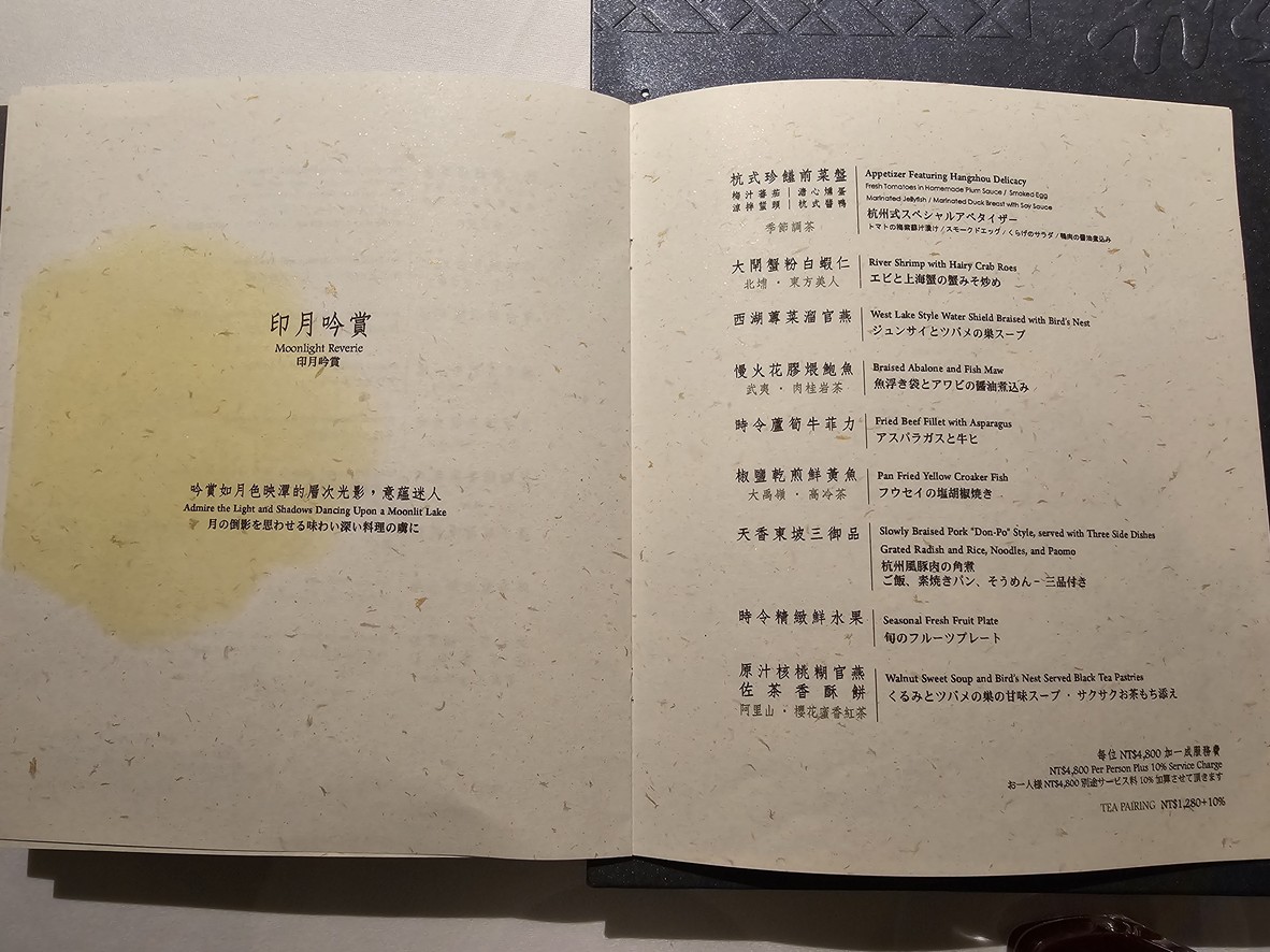 Tian Xiang Lou menu 1