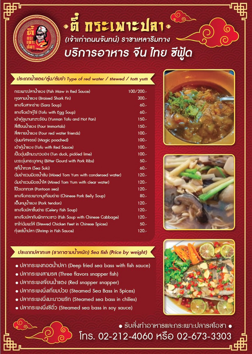 Raan Tee Krapao Pla menu 1