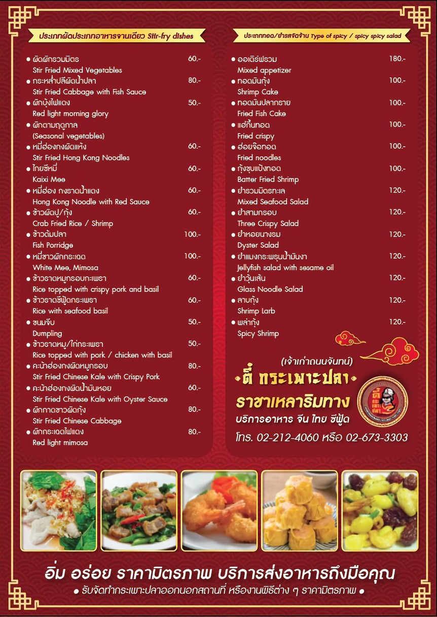 Raan Tee Krapao Pla menu 2