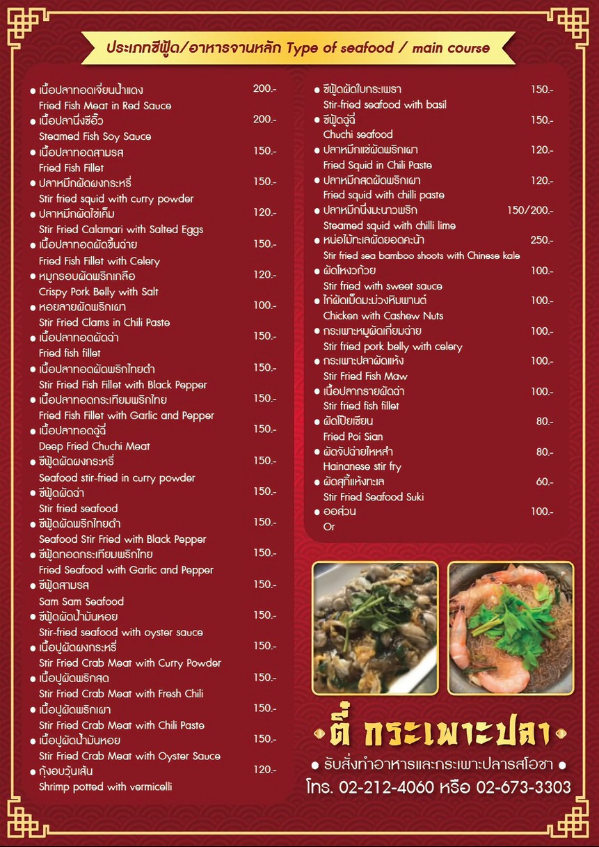 Raan Tee Krapao Pla menu 3