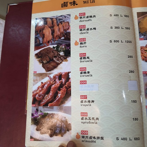 Chao Xiang Restaurant (潮香大酒楼) - The Travellers Ratchada
