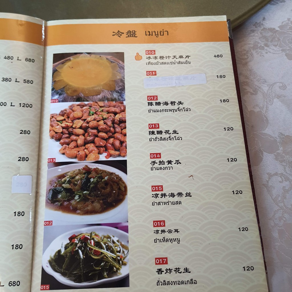 Chao Xiang Restaurant (潮香大酒楼) - The Travellers Ratchada menu 2