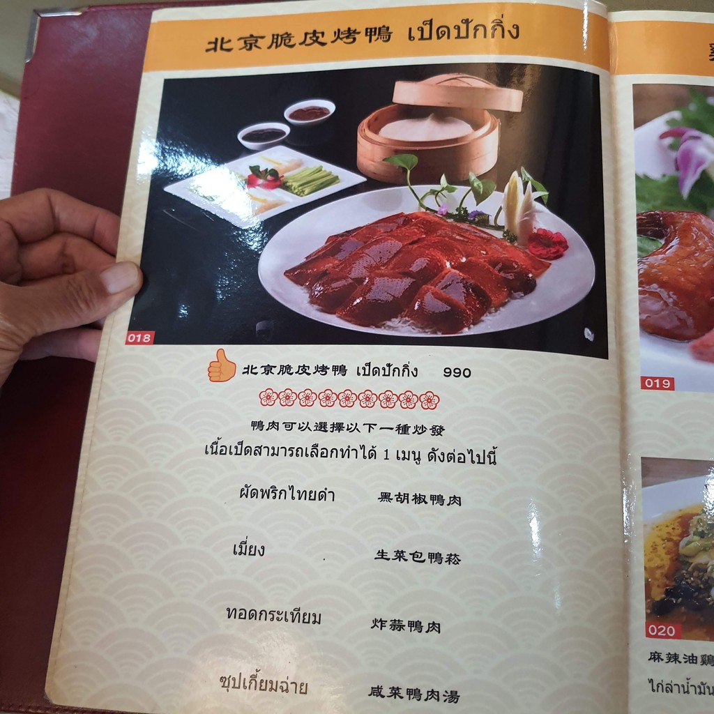 Chao Xiang Restaurant (潮香大酒楼) - The Travellers Ratchada menu 3