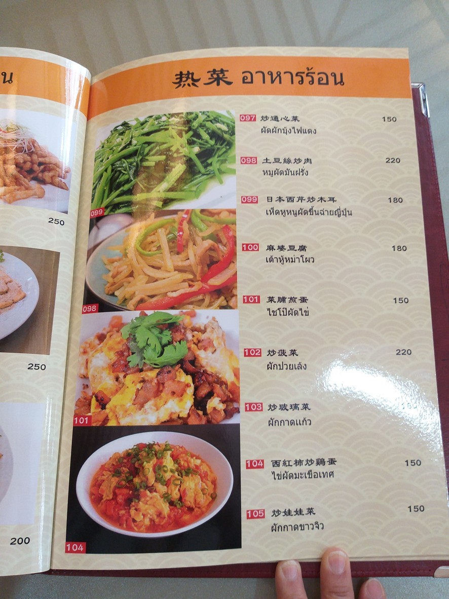Chao Xiang Restaurant (潮香大酒楼) - The Travellers Ratchada menu 5