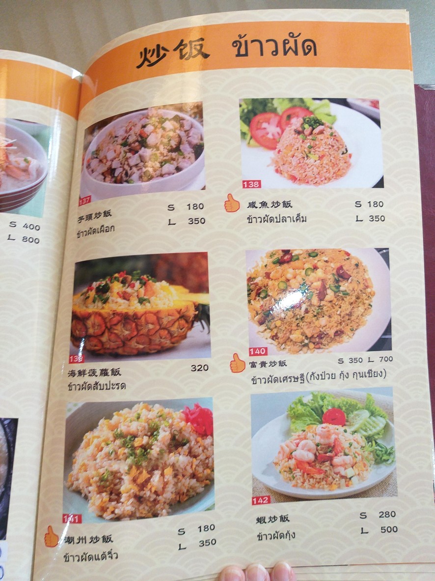 Chao Xiang Restaurant (潮香大酒楼) - The Travellers Ratchada menu 7