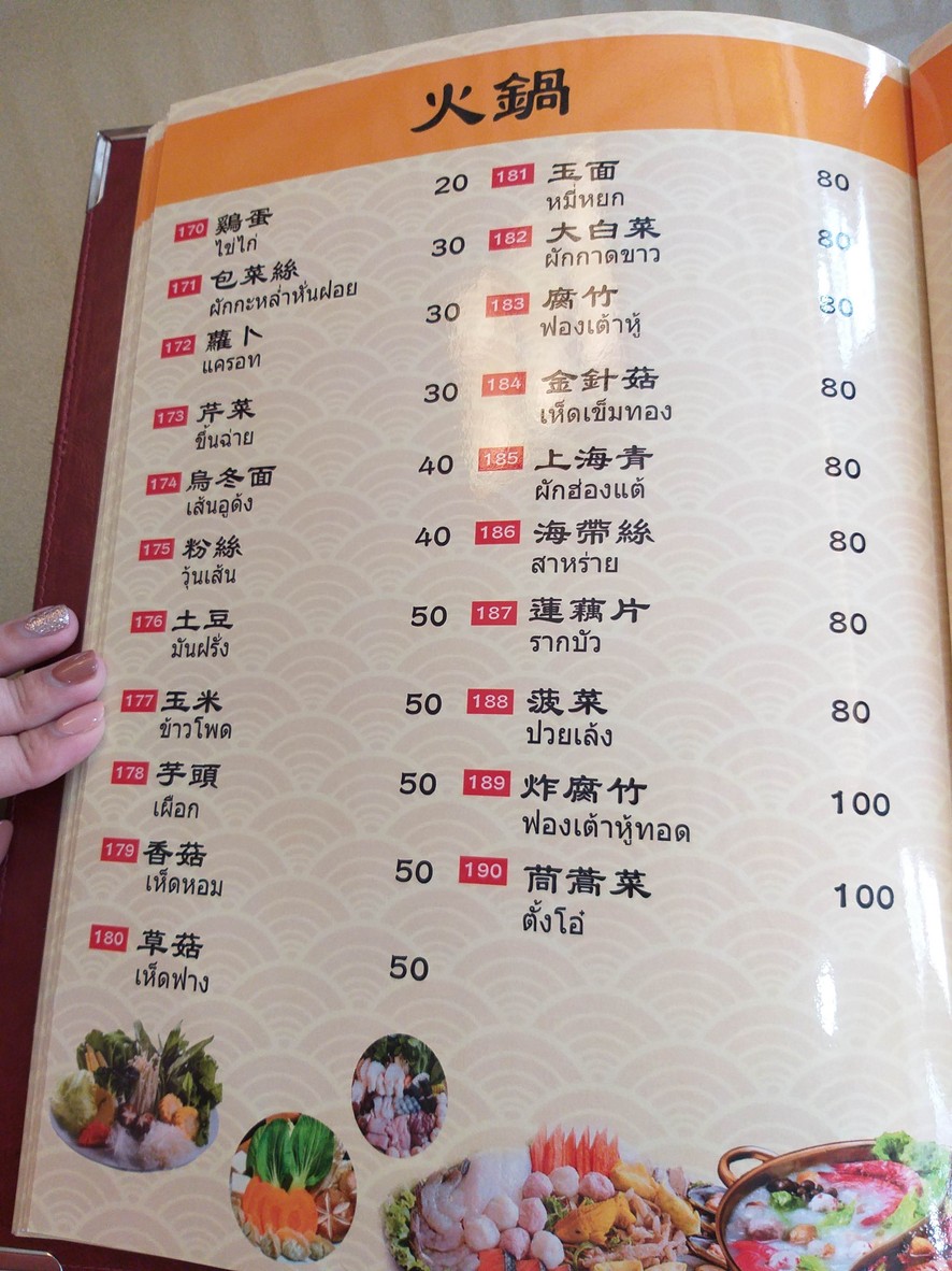 Chao Xiang Restaurant (潮香大酒楼) - The Travellers Ratchada menu 8
