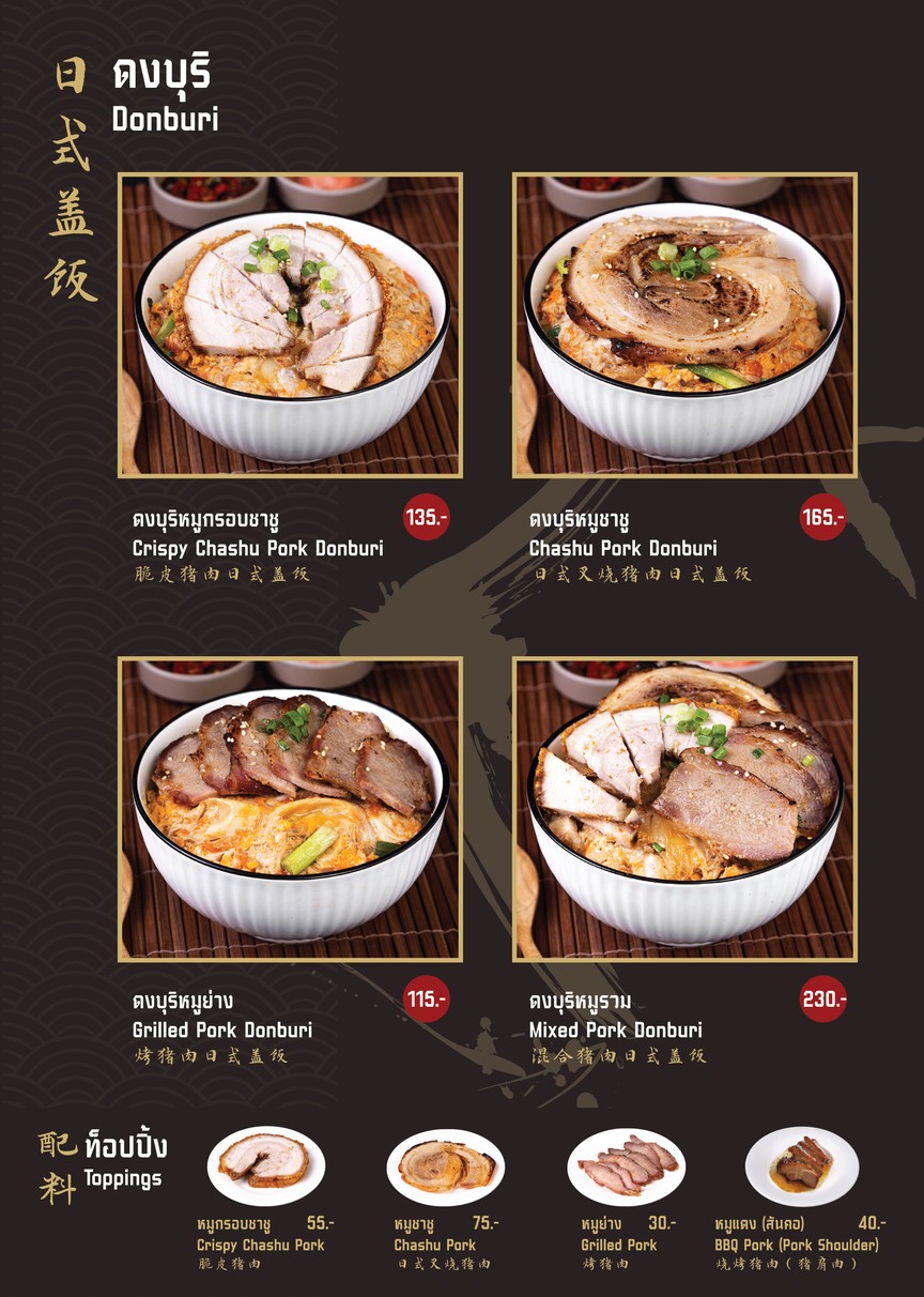ช้อนหมูกรอบชาชู - Chonmookrob menu 1