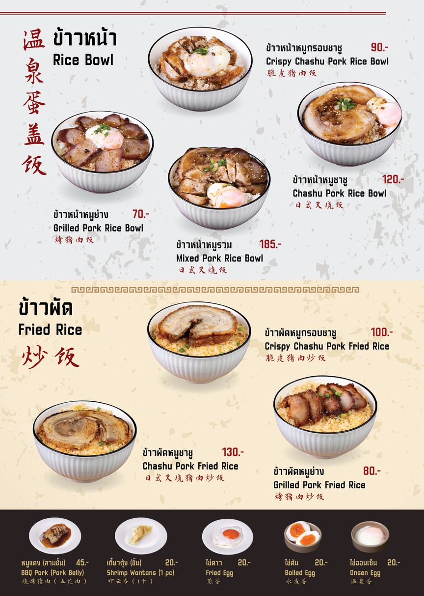 ช้อนหมูกรอบชาชู - Chonmookrob menu 2
