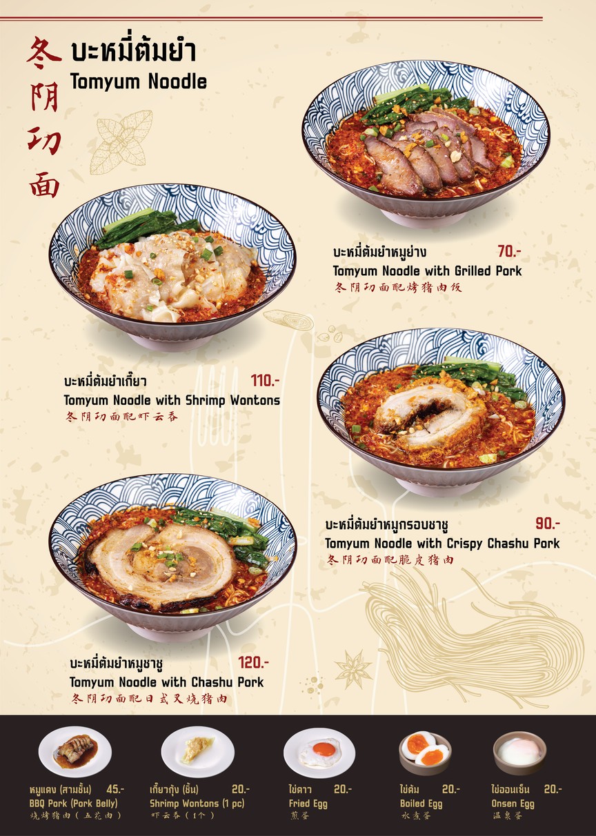 ช้อนหมูกรอบชาชู - Chonmookrob menu 3