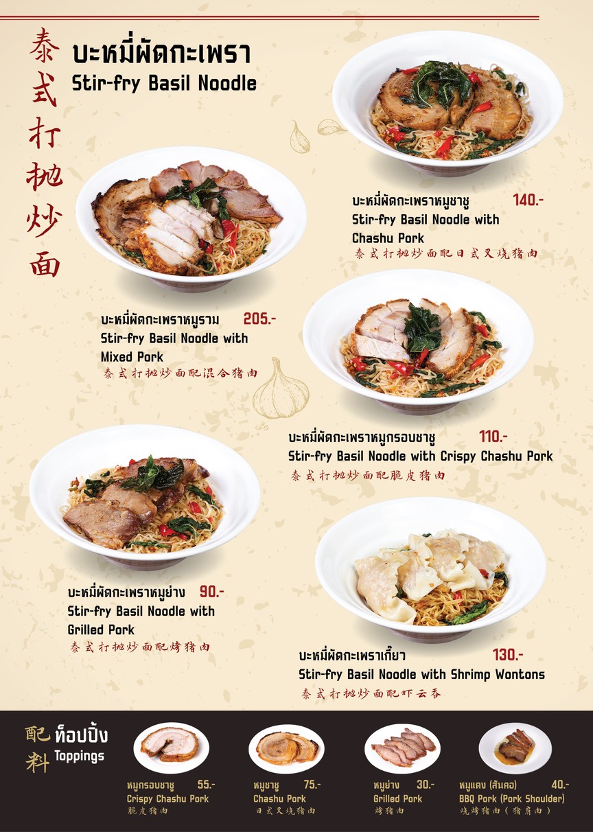 ช้อนหมูกรอบชาชู - Chonmookrob menu 4