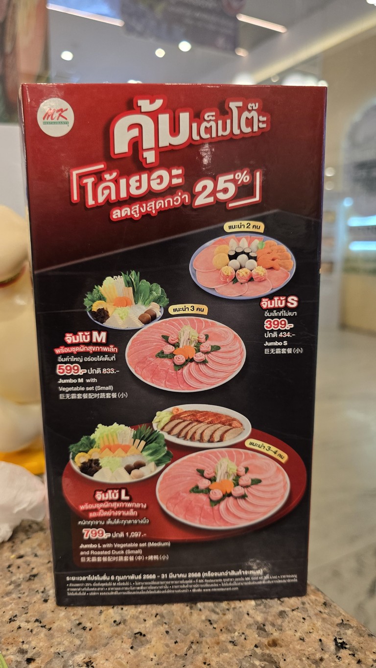 MK Restaurantes # Major Cineplex Ratchayothin menu 1