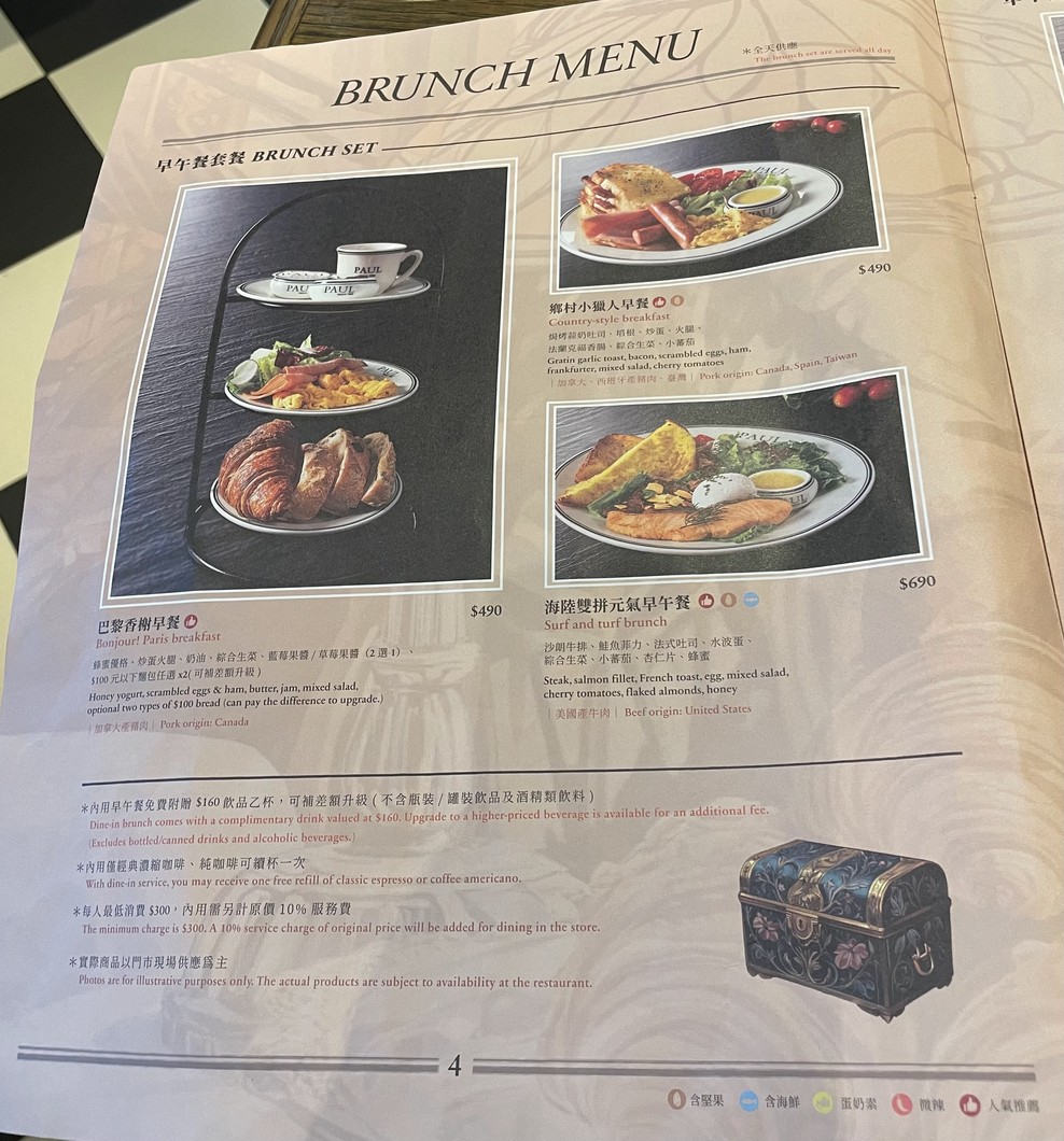PAUL Ren'ai Dian menu 1