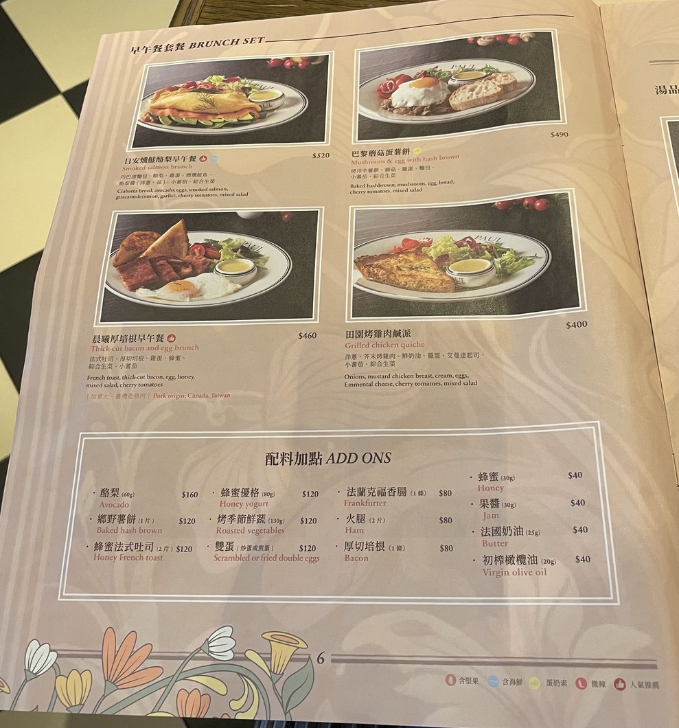 PAUL Ren'ai Dian menu 2
