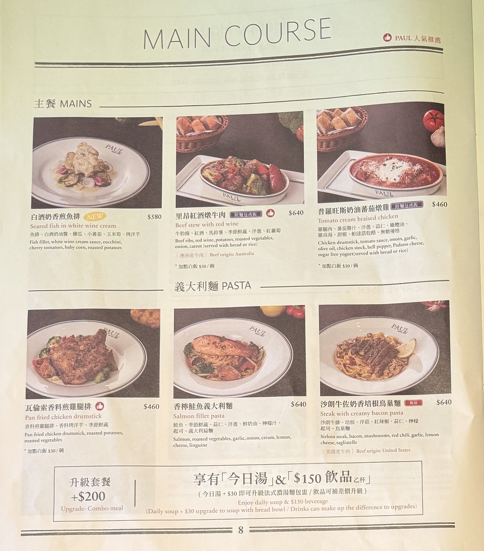 PAUL Ren'ai Dian menu 3