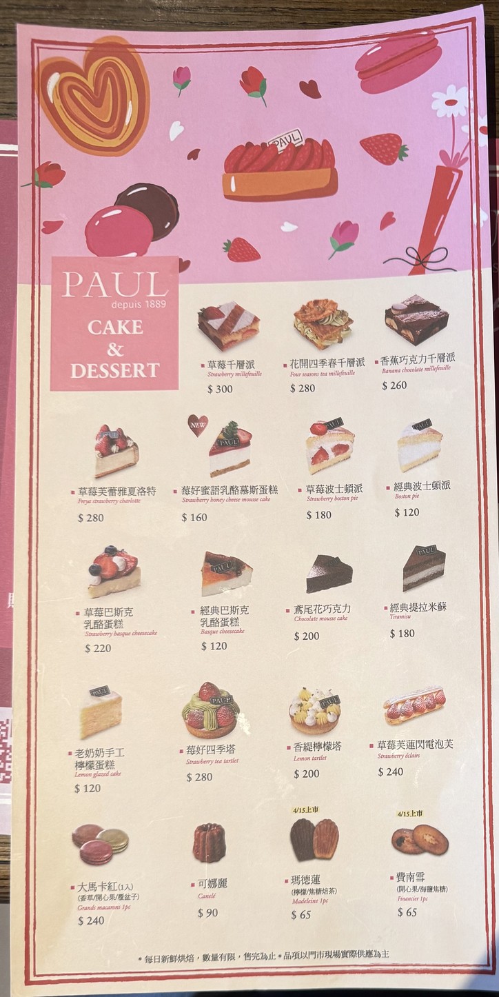 PAUL Ren'ai Dian menu 4