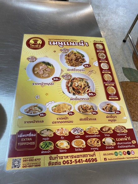 Gomeng Lad Na Yod Pak Pracha Songkhro Branch