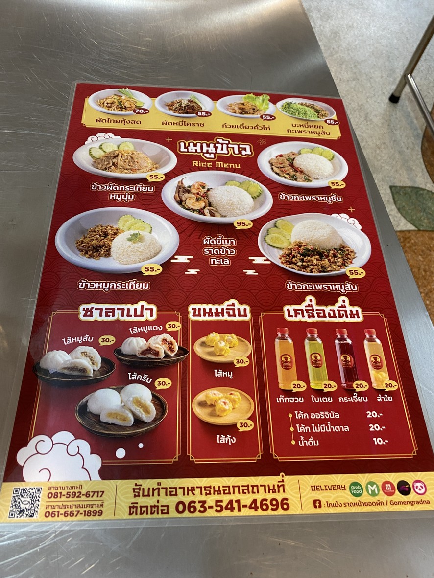 Gomeng Lad Na Yod Pak Pracha Songkhro Branch menu 2