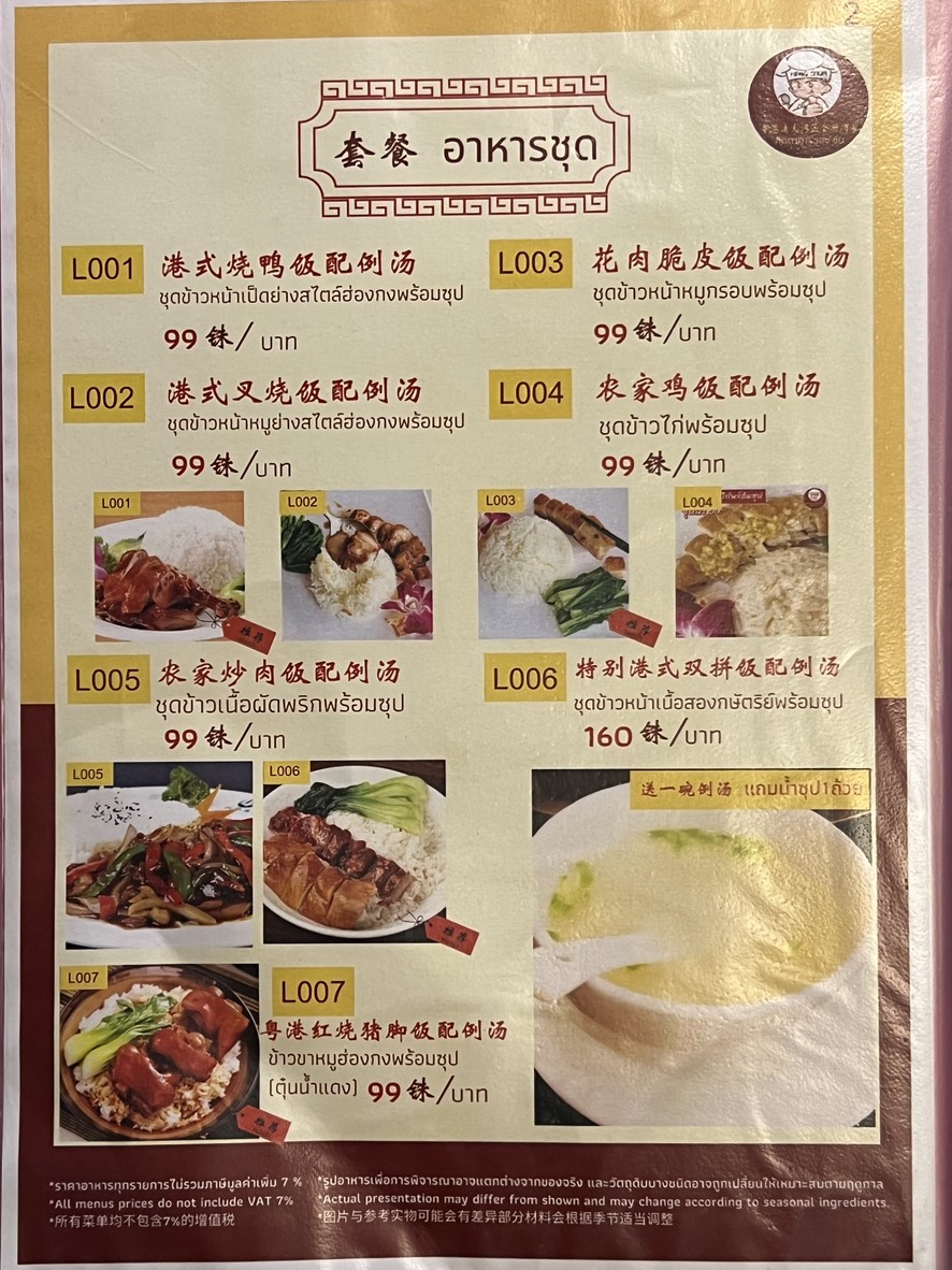 يوت جانغ أو داب وان كووي هو سو جو جيا HengShun Restaurant menu 1