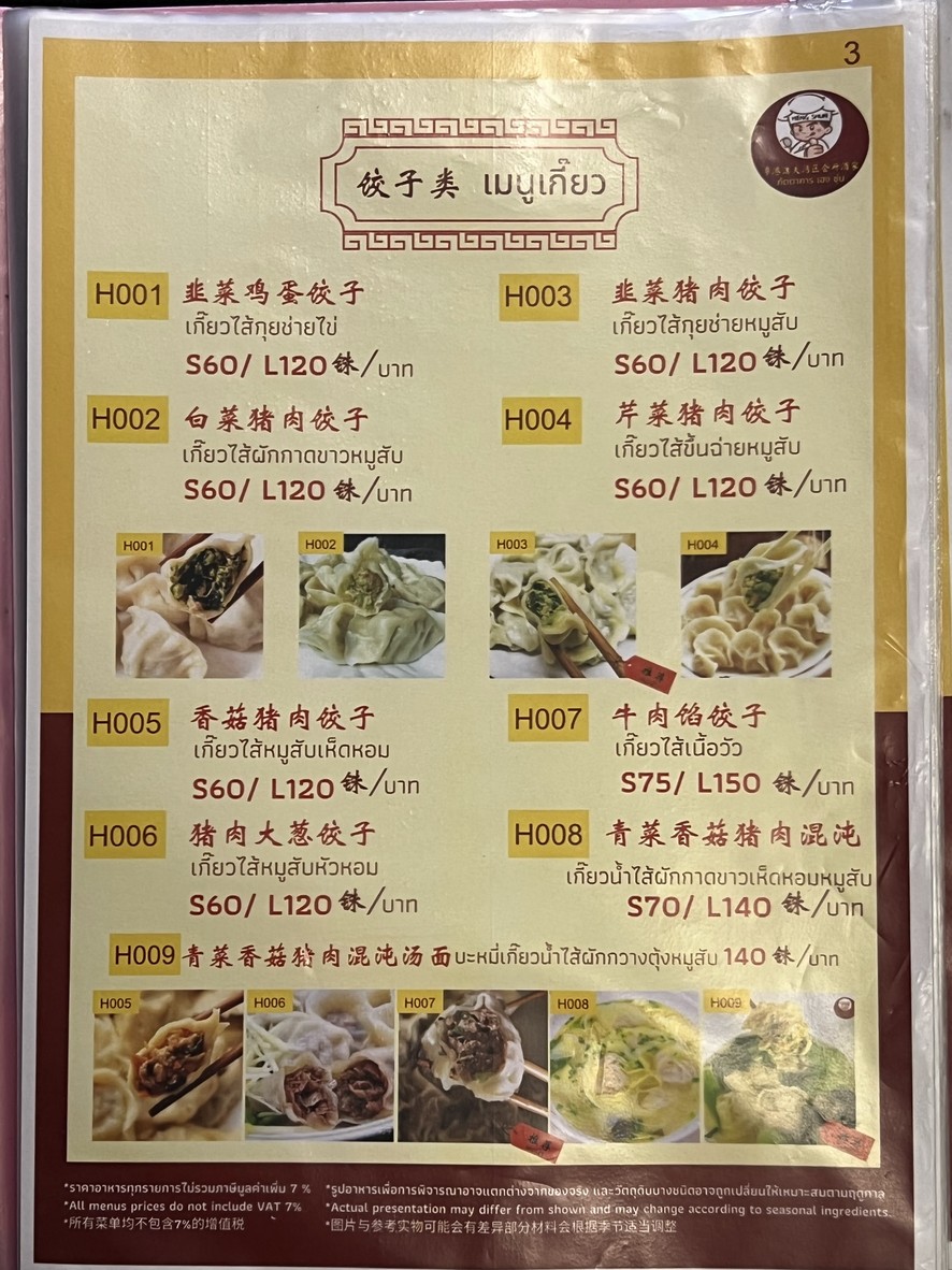 يوت جانغ أو داب وان كووي هو سو جو جيا HengShun Restaurant menu 2